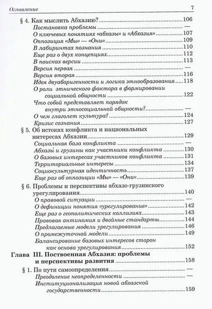 Олег Дамениа: Абхазия на рубеже веков