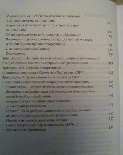 Александр Барышев: Приговор истории (современный капитализм-империализм и не отвратимость его крушения)