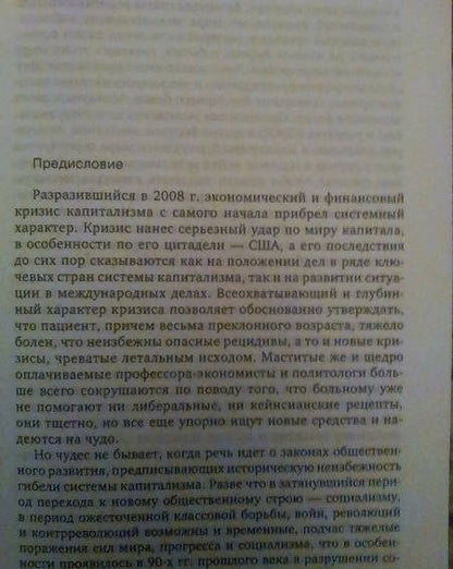 Александр Барышев: Приговор истории (современный капитализм-империализм и не отвратимость его крушения)