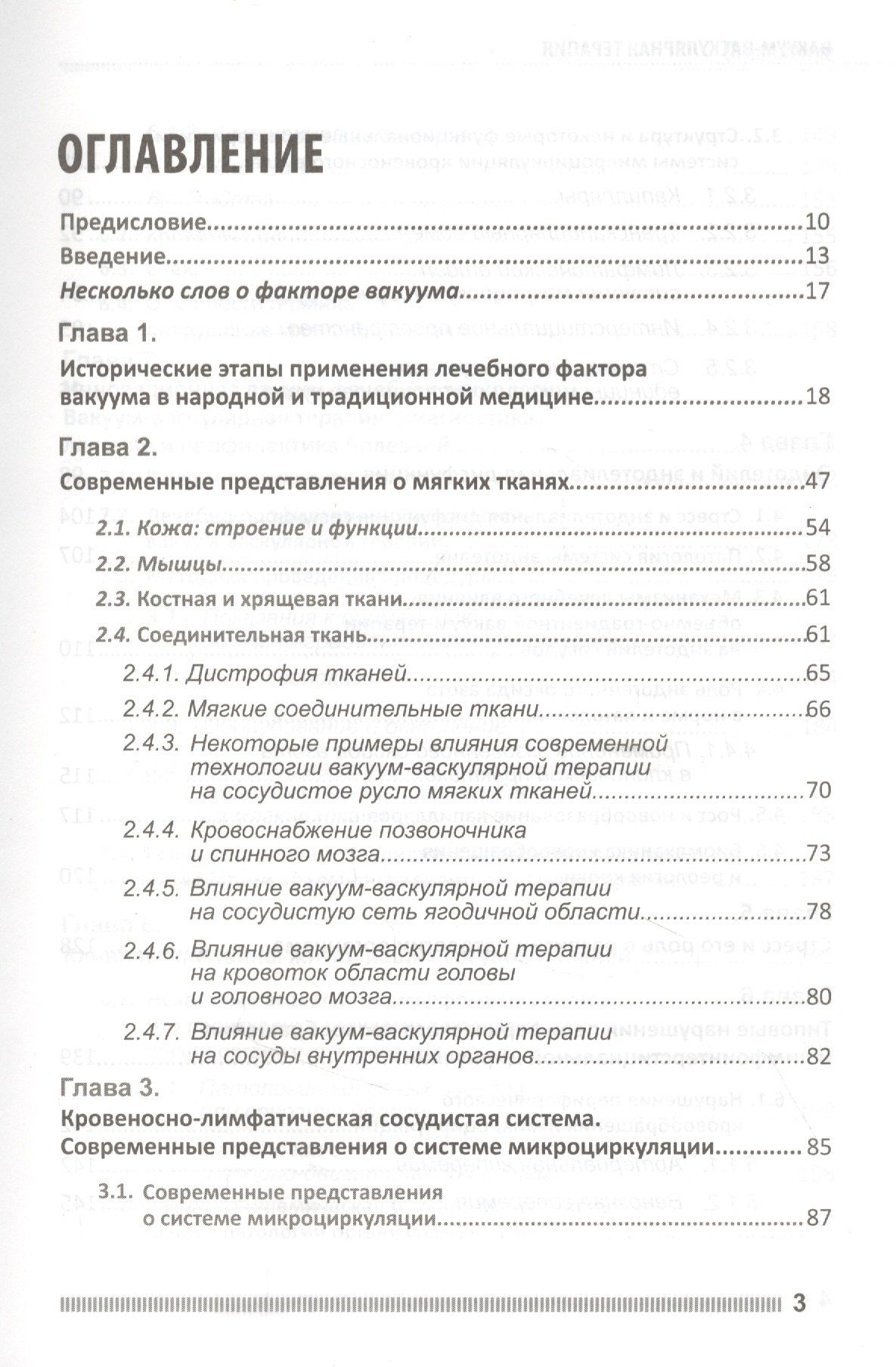 П.П. Михайличенко: Вакуум-васкулярная терапия. Применение в лечении и профилактике заболеваний сердечно-сосудистой и опорно-двигательной систем, в неврологии, реабилитации, косметологии (+DVD)