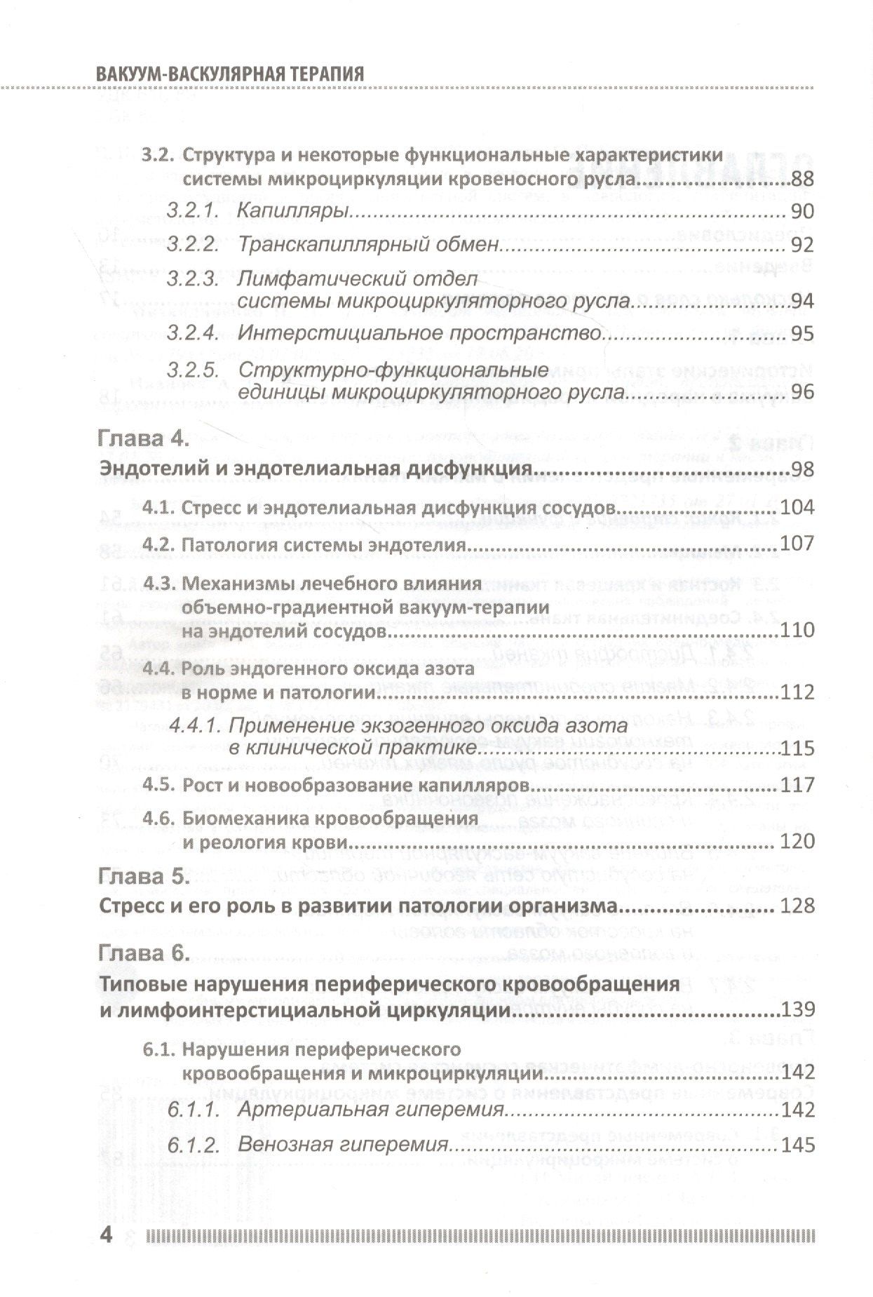 П.П. Михайличенко: Вакуум-васкулярная терапия. Применение в лечении и профилактике заболеваний сердечно-сосудистой и опорно-двигательной систем, в неврологии, реабилитации, косметологии (+DVD)