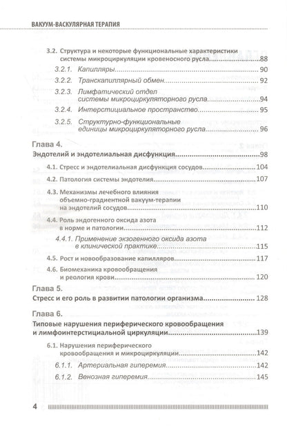 П.П. Михайличенко: Вакуум-васкулярная терапия. Применение в лечении и профилактике заболеваний сердечно-сосудистой и опорно-двигательной систем, в неврологии, реабилитации, косметологии (+DVD)