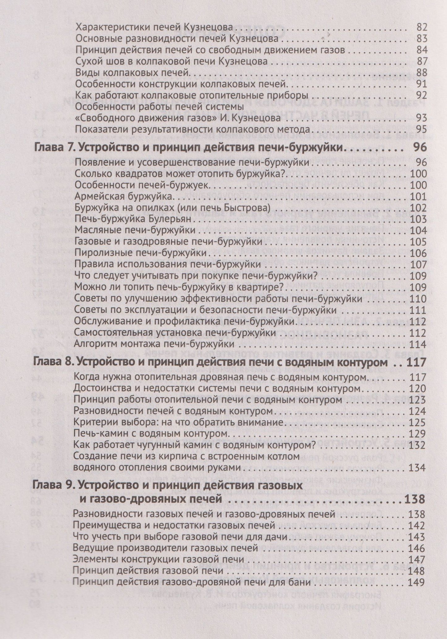 М.И. Штерн: Печи своими руками. От азов до готовых проектов "под ключ" с порядовкой, описанием, видеоинструкцией, QR-ссылками на онлайн-видео и интернет-ресурсы