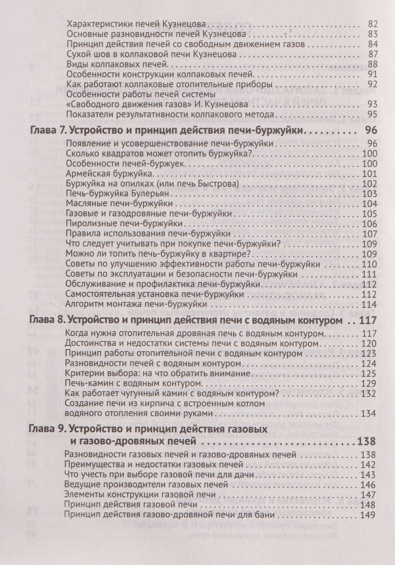 М.И. Штерн: Печи своими руками. От азов до готовых проектов "под ключ" с порядовкой, описанием, видеоинструкцией, QR-ссылками на онлайн-видео и интернет-ресурсы
