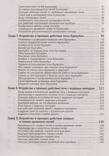 М.И. Штерн: Печи своими руками. От азов до готовых проектов "под ключ" с порядовкой, описанием, видеоинструкцией, QR-ссылками на онлайн-видео и интернет-ресурсы