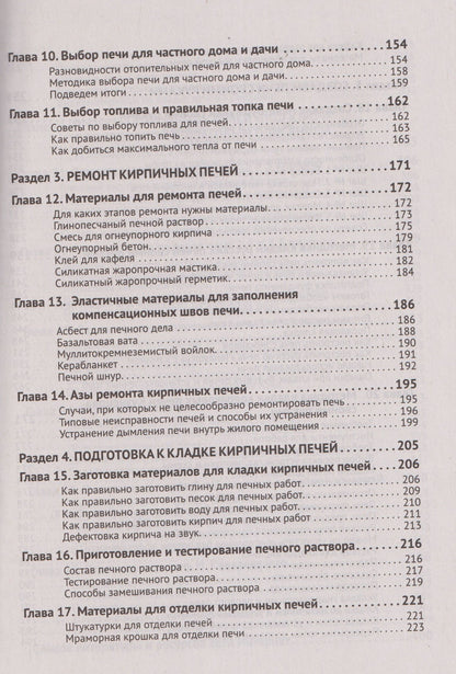 М.И. Штерн: Печи своими руками. От азов до готовых проектов "под ключ" с порядовкой, описанием, видеоинструкцией, QR-ссылками на онлайн-видео и интернет-ресурсы