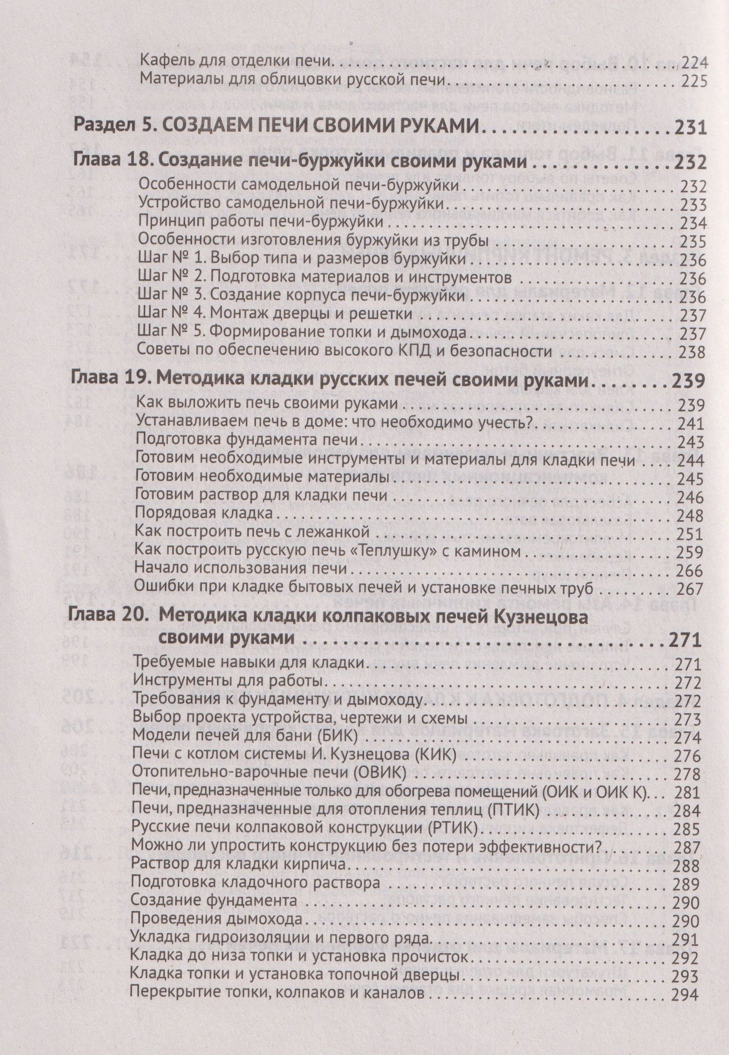 М.И. Штерн: Печи своими руками. От азов до готовых проектов "под ключ" с порядовкой, описанием, видеоинструкцией, QR-ссылками на онлайн-видео и интернет-ресурсы