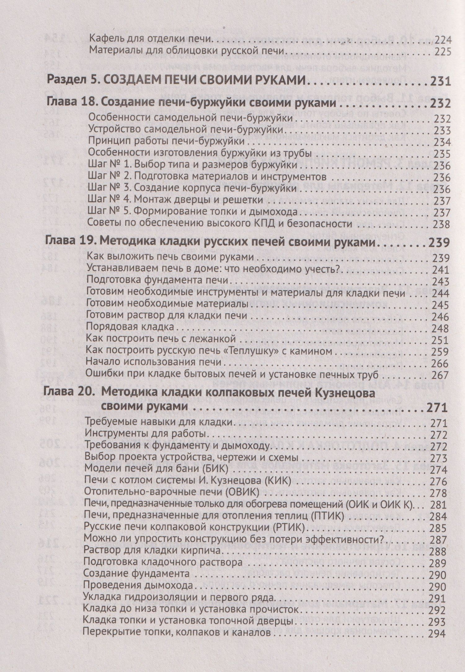 М.И. Штерн: Печи своими руками. От азов до готовых проектов "под ключ" с порядовкой, описанием, видеоинструкцией, QR-ссылками на онлайн-видео и интернет-ресурсы
