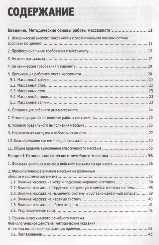 Н.П. Павлухина: Классический массаж. Основы теории и практики. Учебное пособие. Полный аудиокурс на DVD. 2-е изд., стереотип.