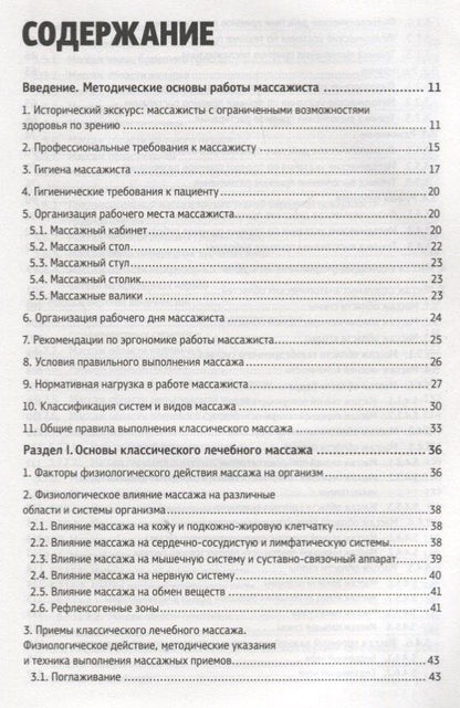 Н.П. Павлухина: Классический массаж. Основы теории и практики. Учебное пособие. Полный аудиокурс на DVD. 2-е изд., стереотип.