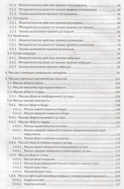 Н.П. Павлухина: Классический массаж. Основы теории и практики. Учебное пособие. Полный аудиокурс на DVD. 2-е изд., стереотип.
