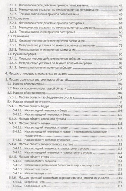 Н.П. Павлухина: Классический массаж. Основы теории и практики. Учебное пособие. Полный аудиокурс на DVD. 2-е изд., стереотип.