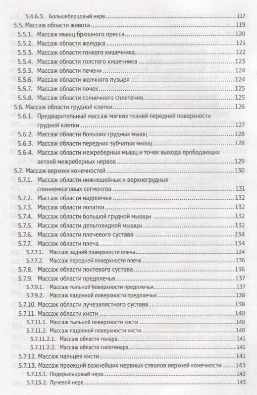 Н.П. Павлухина: Классический массаж. Основы теории и практики. Учебное пособие. Полный аудиокурс на DVD. 2-е изд., стереотип.