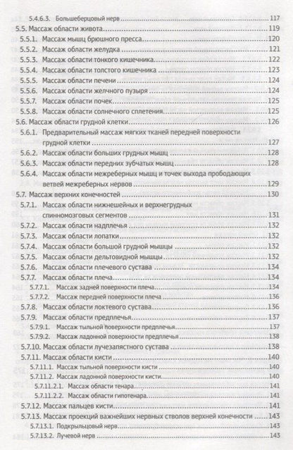 Н.П. Павлухина: Классический массаж. Основы теории и практики. Учебное пособие. Полный аудиокурс на DVD. 2-е изд., стереотип.