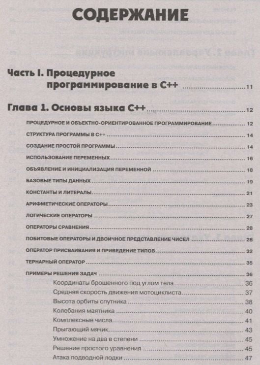 А. Васильев: Самоучитель С++ с задачами и примерами. 6-е издание, переработанное и обновленное + виртуальный CD