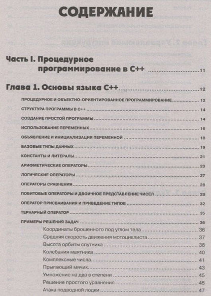 А. Васильев: Самоучитель С++ с задачами и примерами. 6-е издание, переработанное и обновленное + виртуальный CD