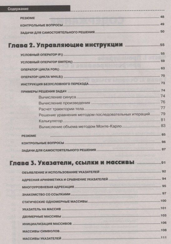А. Васильев: Самоучитель С++ с задачами и примерами. 6-е издание, переработанное и обновленное + виртуальный CD
