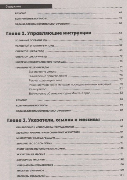А. Васильев: Самоучитель С++ с задачами и примерами. 6-е издание, переработанное и обновленное + виртуальный CD
