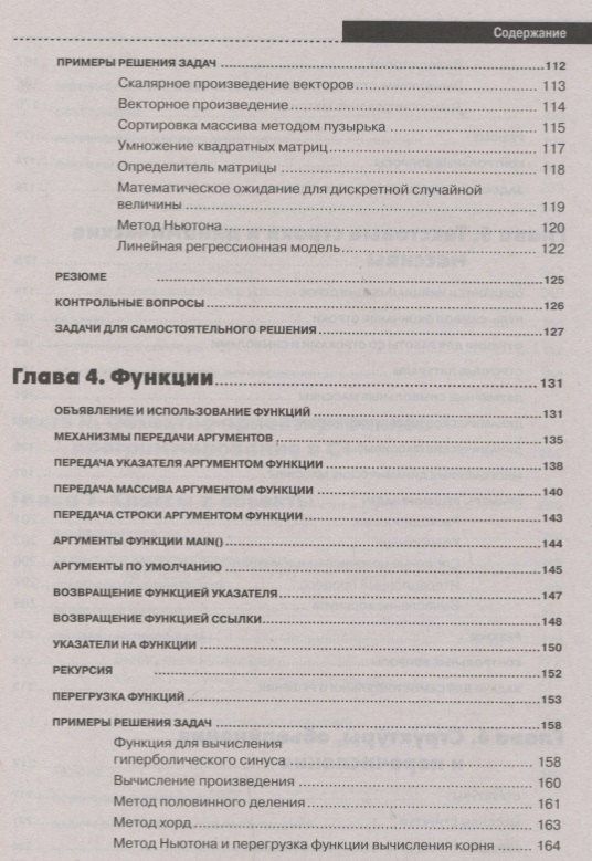А. Васильев: Самоучитель С++ с задачами и примерами. 6-е издание, переработанное и обновленное + виртуальный CD
