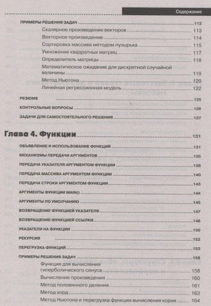 А. Васильев: Самоучитель С++ с задачами и примерами. 6-е издание, переработанное и обновленное + виртуальный CD