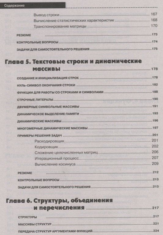 А. Васильев: Самоучитель С++ с задачами и примерами. 6-е издание, переработанное и обновленное + виртуальный CD