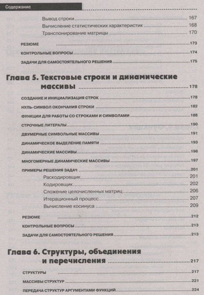 А. Васильев: Самоучитель С++ с задачами и примерами. 6-е издание, переработанное и обновленное + виртуальный CD