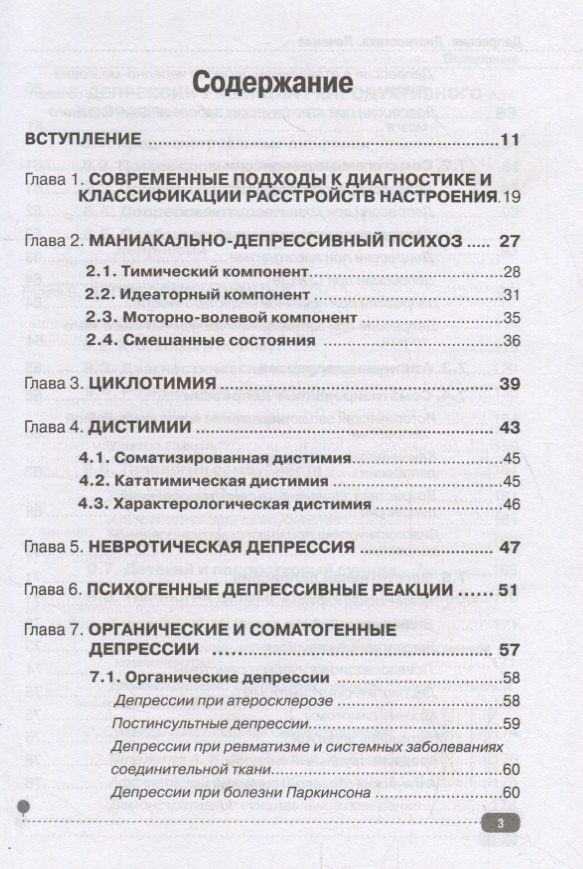 Леонид Третьяк: Депрессия. Диагностика. Лечение. Техники релаксации на DVD (+ DVD)