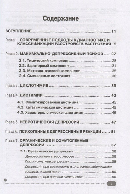 Леонид Третьяк: Депрессия. Диагностика. Лечение. Техники релаксации на DVD (+ DVD)