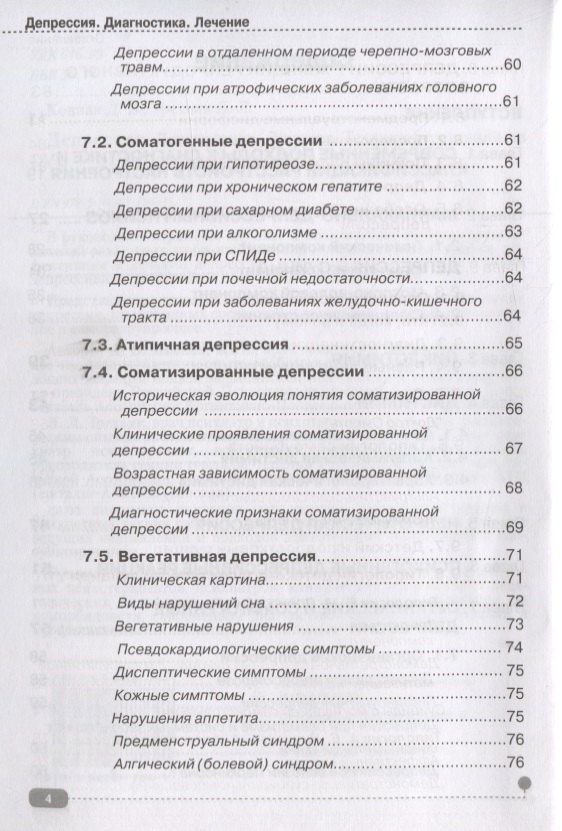 Леонид Третьяк: Депрессия. Диагностика. Лечение. Техники релаксации на DVD (+ DVD)
