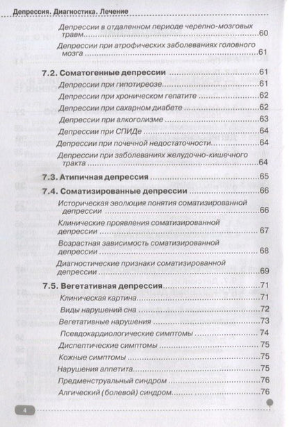 Леонид Третьяк: Депрессия. Диагностика. Лечение. Техники релаксации на DVD (+ DVD)