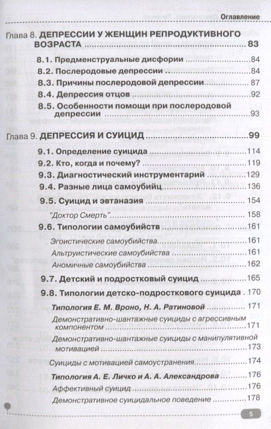 Леонид Третьяк: Депрессия. Диагностика. Лечение. Техники релаксации на DVD (+ DVD)