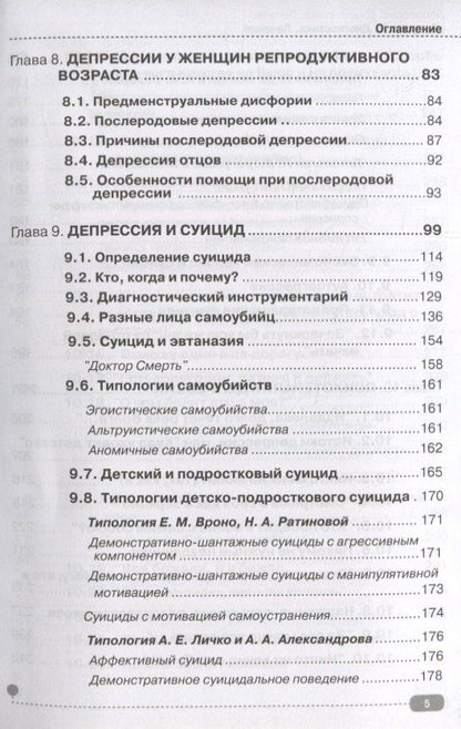 Леонид Третьяк: Депрессия. Диагностика. Лечение. Техники релаксации на DVD (+ DVD)