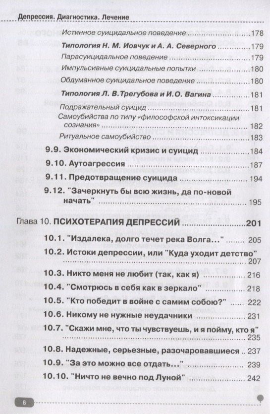 Леонид Третьяк: Депрессия. Диагностика. Лечение. Техники релаксации на DVD (+ DVD)