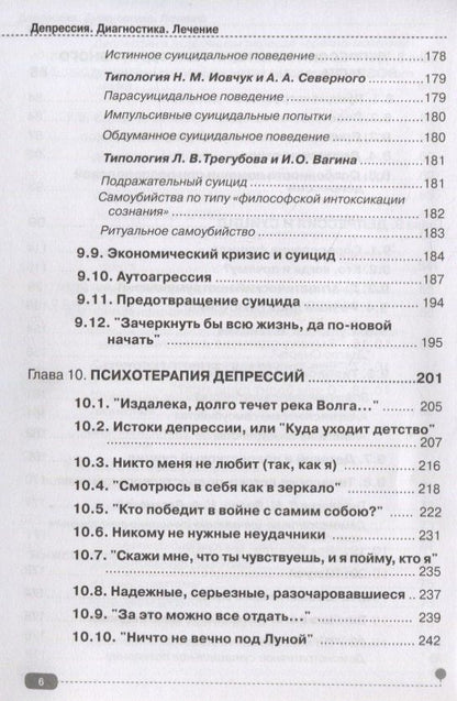 Леонид Третьяк: Депрессия. Диагностика. Лечение. Техники релаксации на DVD (+ DVD)