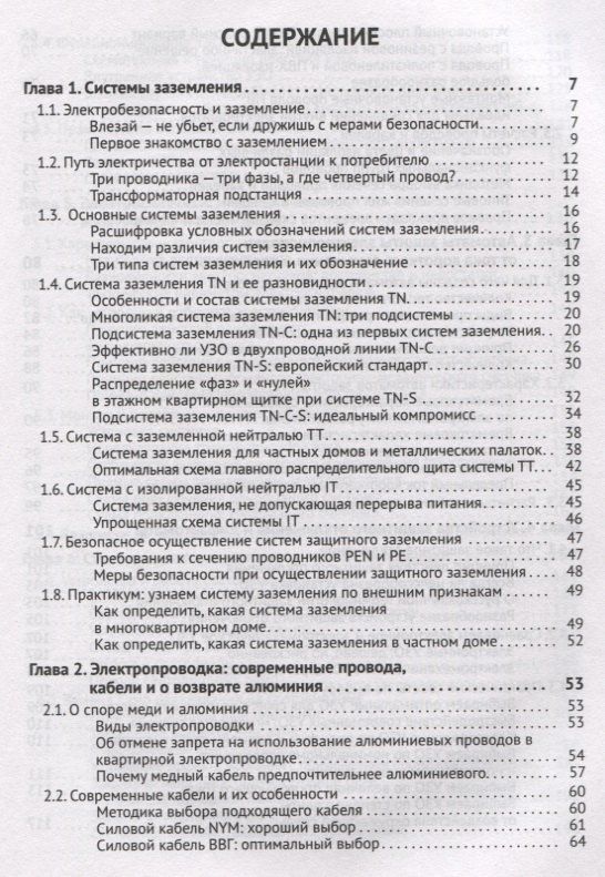 М.И. Штерн: Современная электросеть. Новые технические решения (+DVD)