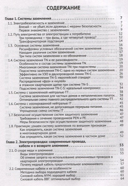 М.И. Штерн: Современная электросеть. Новые технические решения (+DVD)