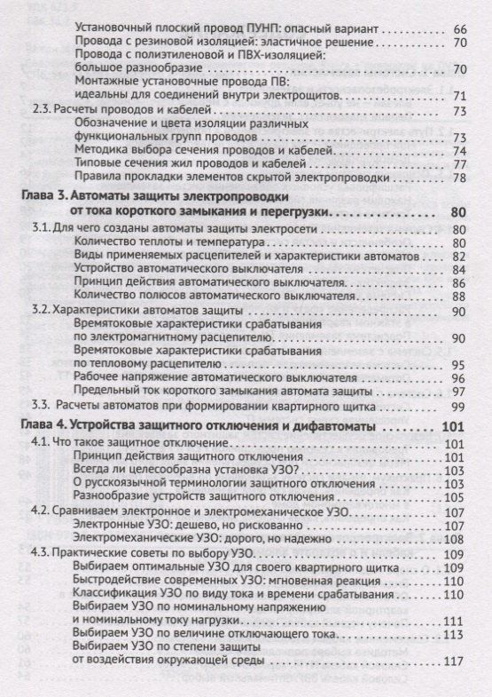 М.И. Штерн: Современная электросеть. Новые технические решения (+DVD)