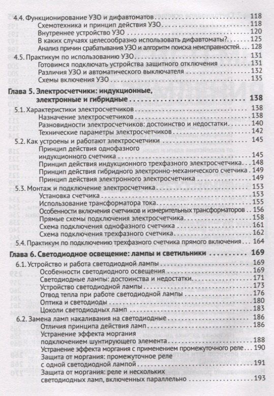 М.И. Штерн: Современная электросеть. Новые технические решения (+DVD)