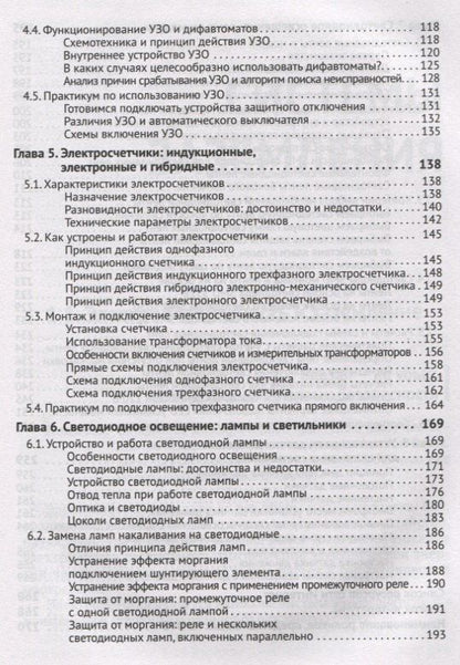 М.И. Штерн: Современная электросеть. Новые технические решения (+DVD)