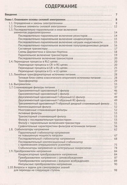 Михаил Шустов: Основы силовой электроники