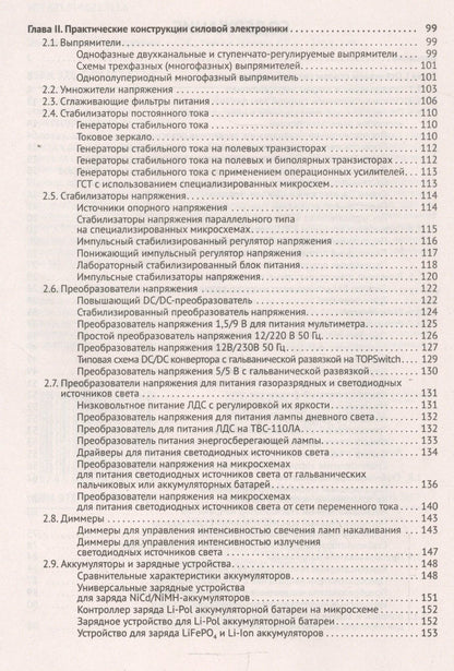 Михаил Шустов: Основы силовой электроники
