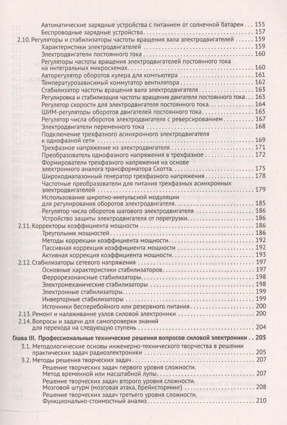 Михаил Шустов: Основы силовой электроники