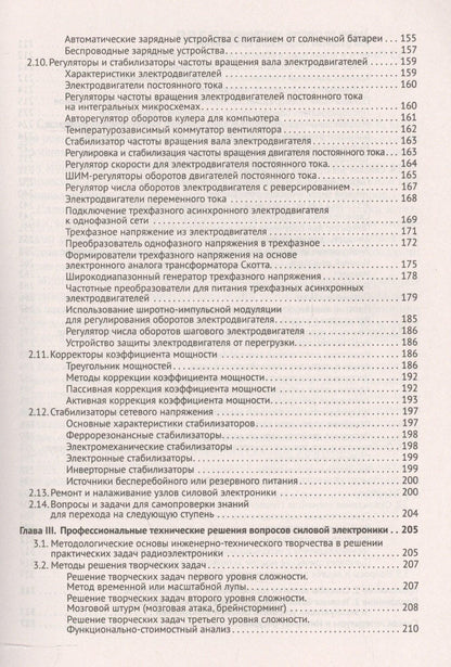 Михаил Шустов: Основы силовой электроники