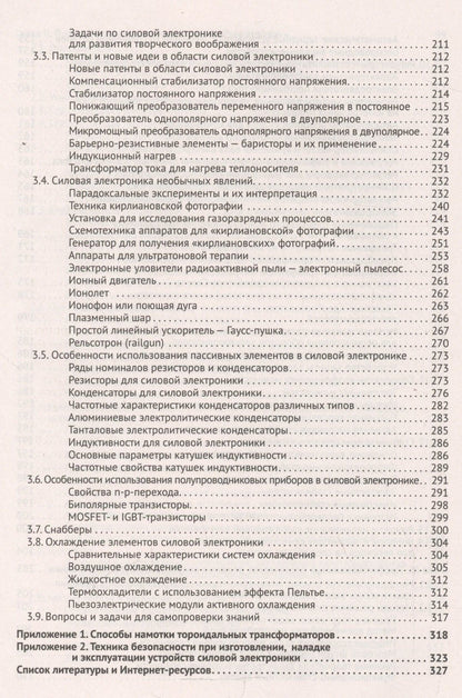 Михаил Шустов: Основы силовой электроники