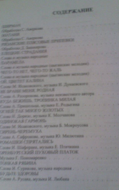 За праздничным столом. Переложение для аккордеона и баяна. Выпуск 3
