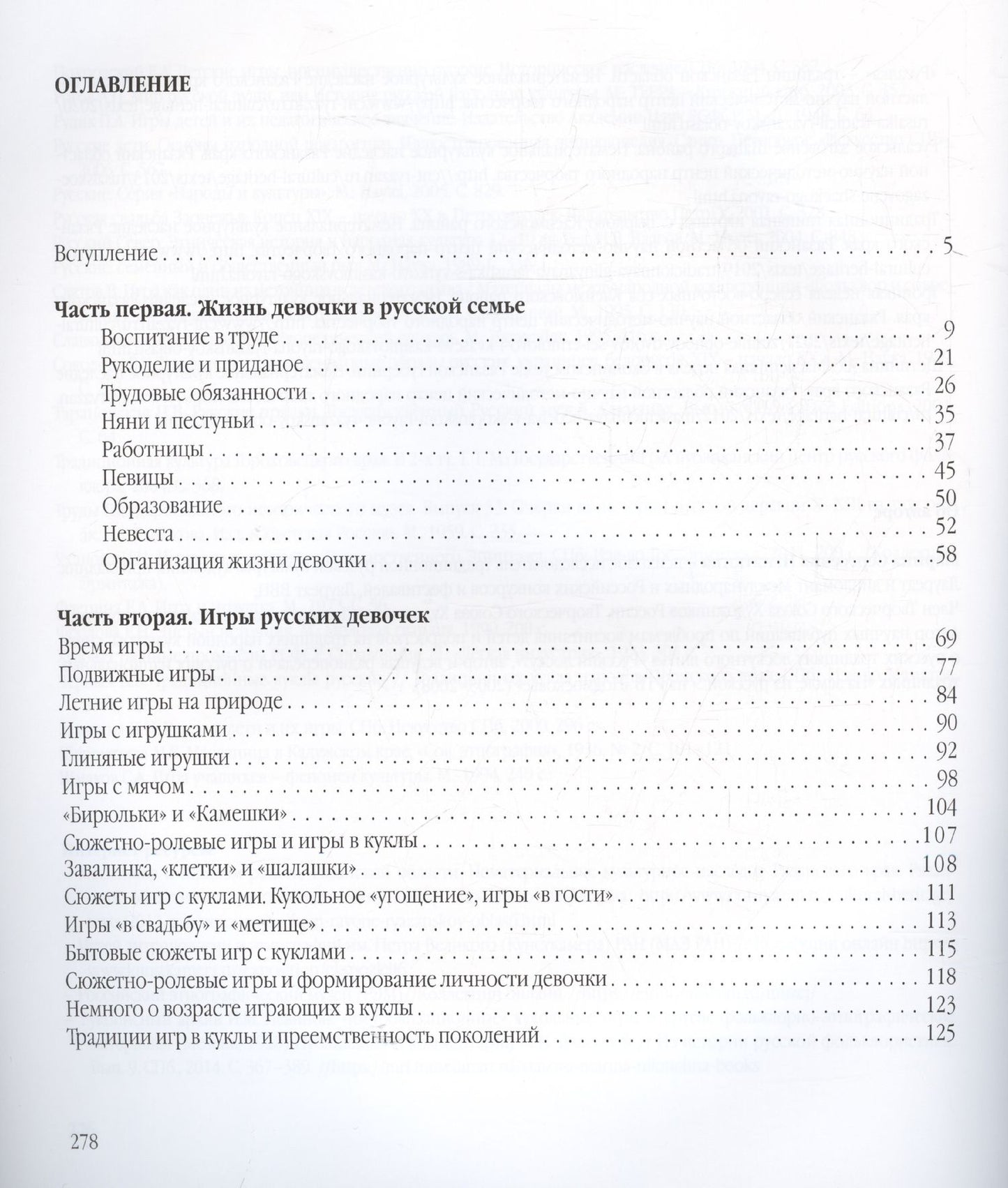 Марина Игнаткина-Балыгина: Дочки-матери. Русские традиции воспитания девочек и игры в куклы