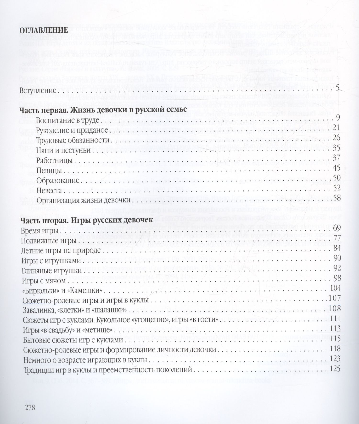 Марина Игнаткина-Балыгина: Дочки-матери. Русские традиции воспитания девочек и игры в куклы