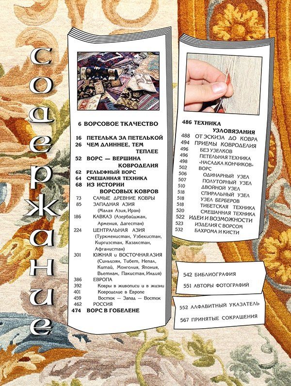 Ирина Дворкина: Ручное ткачество. Практика. История. Современность. Том 4
