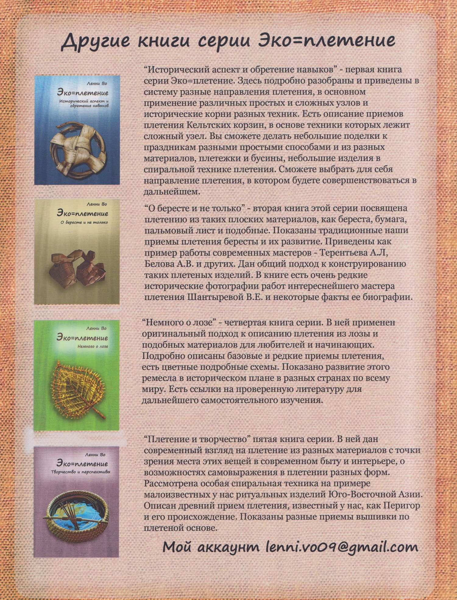Ленни Во: Эко-плетение. Книга третья. Растения и обувь. Часть 2. Обувь