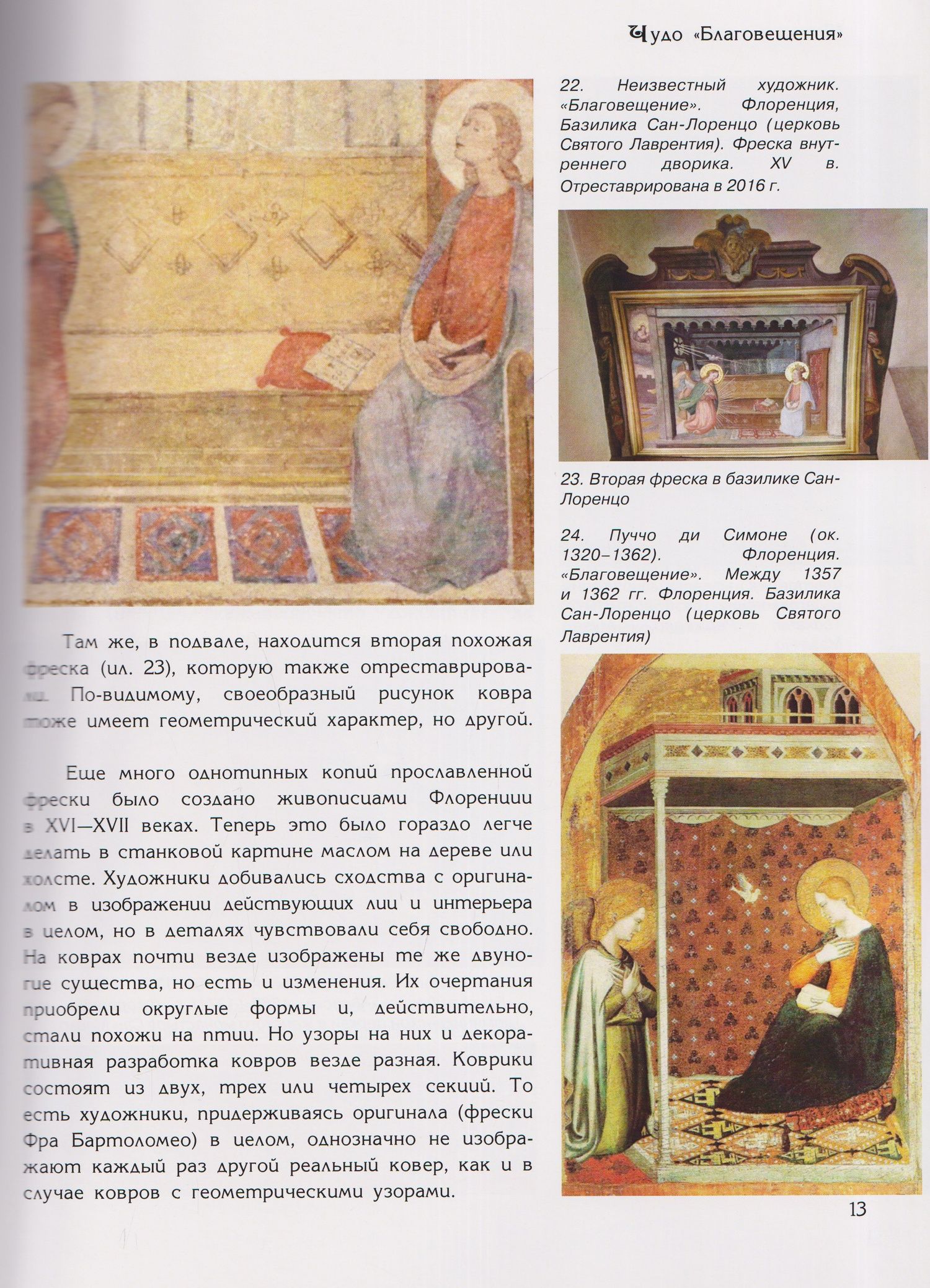 Ирина Дворкина: Ковры с животными в живописи и в жизни